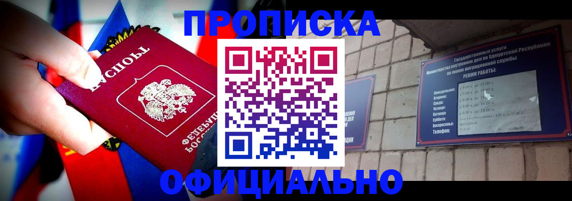 временная регистрация в квартире в Енисейске